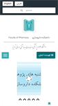 Mobile Screenshot of pharmfac.tbzmed.ac.ir