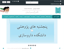 Tablet Screenshot of pharmfac.tbzmed.ac.ir