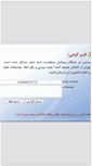 Mobile Screenshot of didgah.madanihosp.tbzmed.ac.ir