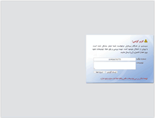 Tablet Screenshot of didgah.madanihosp.tbzmed.ac.ir